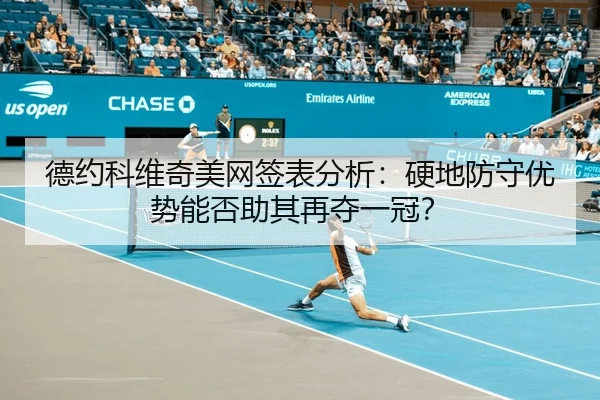 de-yue-ke-wei-qi-mei-wang-qian-biao-fen-xi-ying-di-fang-shou-you-shi-neng-fou-zhu-qi-zai-duo-yi-guan-3-678.jpg