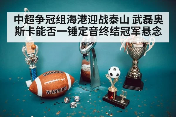championship trophy