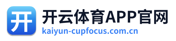 开云体育APP官网